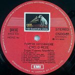 George Hatzinasios, Stíchoi: Yannis Logothetis, M. Mitsias, D. Galanis - Échei O Theós LP Plak - Görsel 3