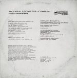 Soinari Duduk Ensemble LP Plak - Görsel 2