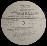 Sevil Aliyeva – Songs of Sevil Aliyeva LP Plak - Görsel 3