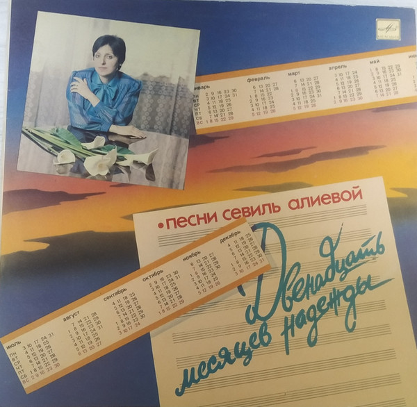 Sevil Aliyeva – Songs of Sevil Aliyeva LP Plak