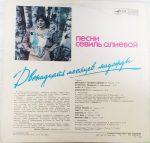 Sevil Aliyeva – Songs of Sevil Aliyeva LP Plak - Görsel 2