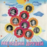 Melodies of Friends—80. International Variety Program of Artists of Socialist Countries LP Plak