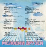 Melodies of Friends—80. International Variety Program of Artists of Socialist Countries LP Plak - Görsel 2