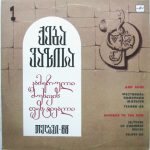 A. Berg / O. Messiaen / A. Vivaldi / W. A. ​​Mozart  - Gift to Loze. Telavi Chamber Music Festival-88. 1 LP Plak