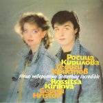Rositsa Kirilova, Georgi Hristov - Neshto Neveroyatno LP Plak