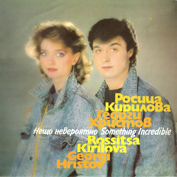 Rositsa Kirilova, Georgi Hristov - Neshto Neveroyatno LP Plak