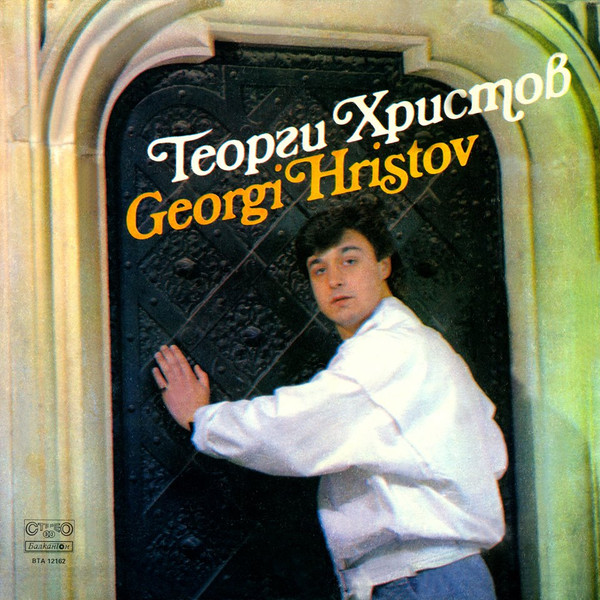 Georgi Hristov - Georgi Hristov LP Plak