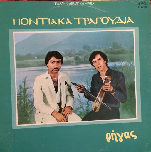 Rigas, Lira: Pavlakis Draminos – Pontiaká Tragoúdia LP Plak