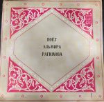 Elmira Ragimova – Poyet Elmira Ragimova LP Plak