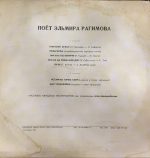 Elmira Ragimova – Poyet Elmira Ragimova LP Plak - Görsel 2