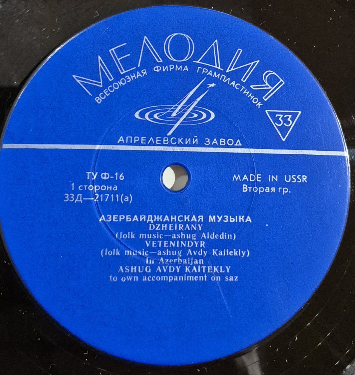 Aşug Avdı Kayteklı – Djeyranı/ Vetenindır/ Anami/ Menim/ Ayrıp Alım 10'' LP Plak - Görsel 3