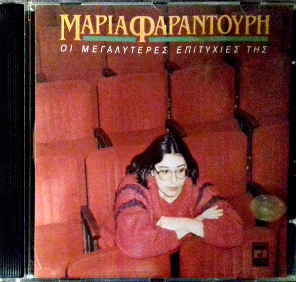 Maria Farantouri – Oi Megalýteres Epitychíes Tis CD