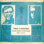 A. Gradskiy – Romans O Vlyublennykh LP Plak - Görsel 2