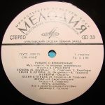 A. Gradskiy – Romans O Vlyublennykh LP Plak - Görsel 4