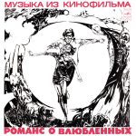 A. Gradskiy – Romans O Vlyublennykh LP Plak