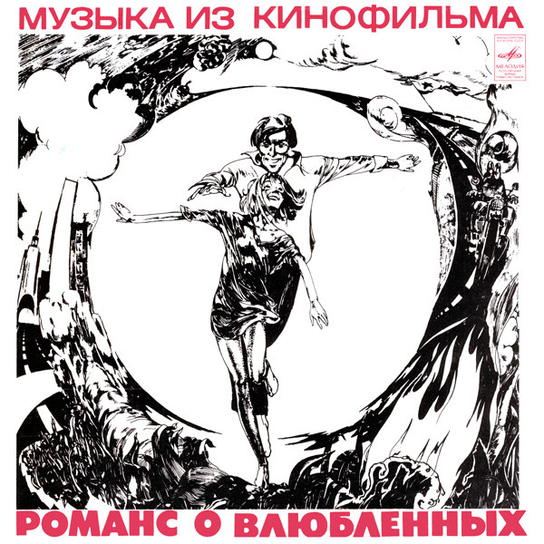 A. Gradskiy – Romans O Vlyublennykh LP Plak