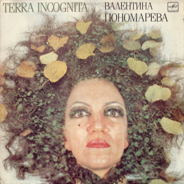 Valentina Ponomareva - Terra Incognita LP Plak
