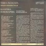 Valentina Ponomareva - Terra Incognita LP Plak - Görsel 2