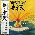 Osamu Kitajima - Benzaiten LP Plak