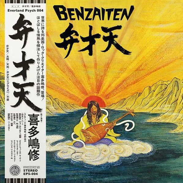 Osamu Kitajima - Benzaiten LP Plak