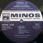 Eleni Karaindrou – Taxídi Sta Kýthira Soundtrack LP Plak - Görsel 3