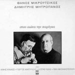 Thanos Mikroutsikos, Dimitris Mitropanos CD