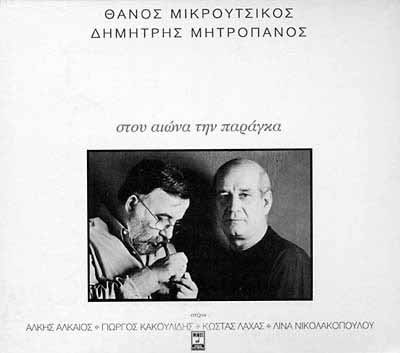 Thanos Mikroutsikos, Dimitris Mitropanos CD