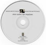 Thanos Mikroutsikos, Dimitris Mitropanos CD - Görsel 3