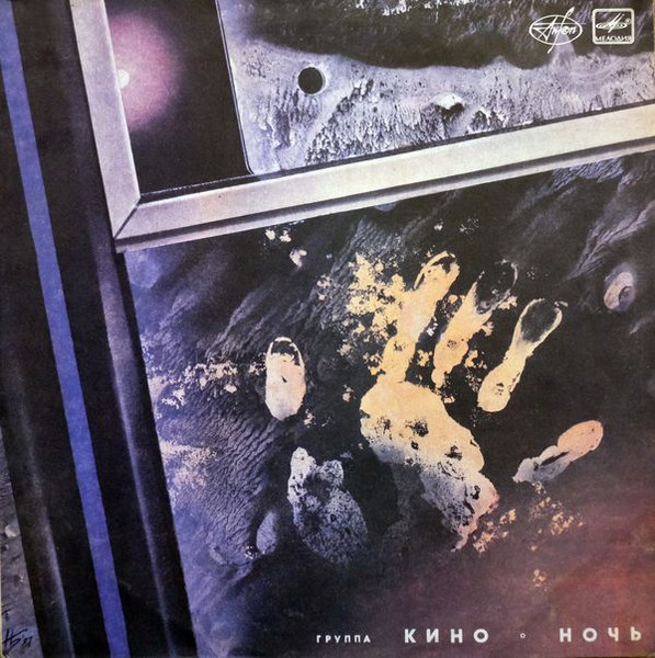 Kino - Noch LP Plak