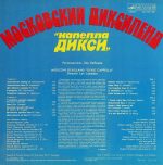 Moskovskiy Diksilend "Kapella Diksi" LP Plak (Russian Jazz) - Görsel 2