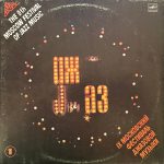 Jazz-84. 9th Moscow Jazz Music Festival (1) LP Plak (Soviet Jazz)