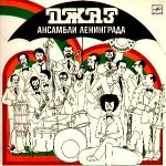 Jazz Groups Of Leningrad LP Plak (Russian Jazz)