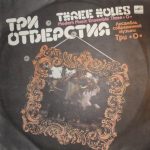 Tri "O" – Tri Otverstiya LP Plak