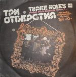 Tri "O" – Tri Otverstiya LP Plak