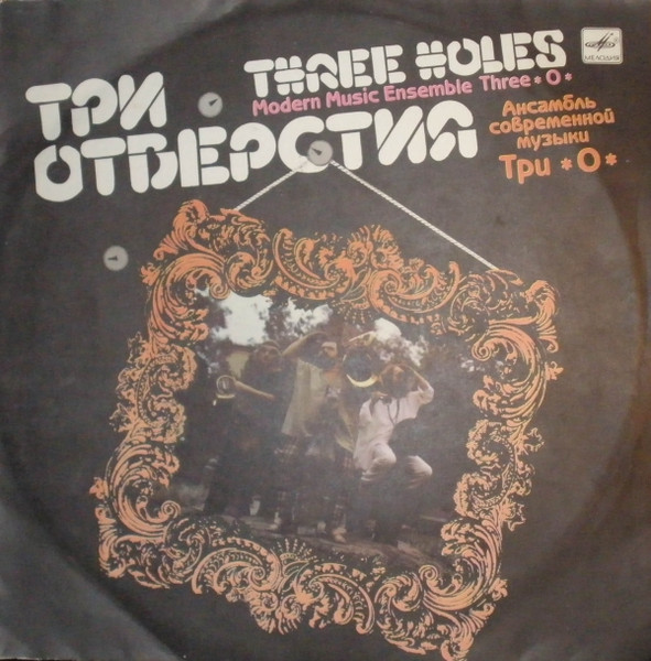 Tri "O" – Tri Otverstiya LP Plak