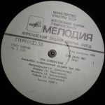 Tri "O" – Tri Otverstiya LP Plak - Görsel 3