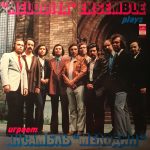 Melodiya – Vashi Lyubimyye Pesni Igrayet Ansambl' "Melodiya" LP Plak (Russian Jazz)