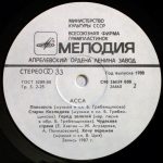 Асса Original Soundtrack 3 LP Plak - Görsel 3