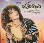 Glykeria – With Glykeria at "I Omorfi Nichta" – Live Recording LP Plak