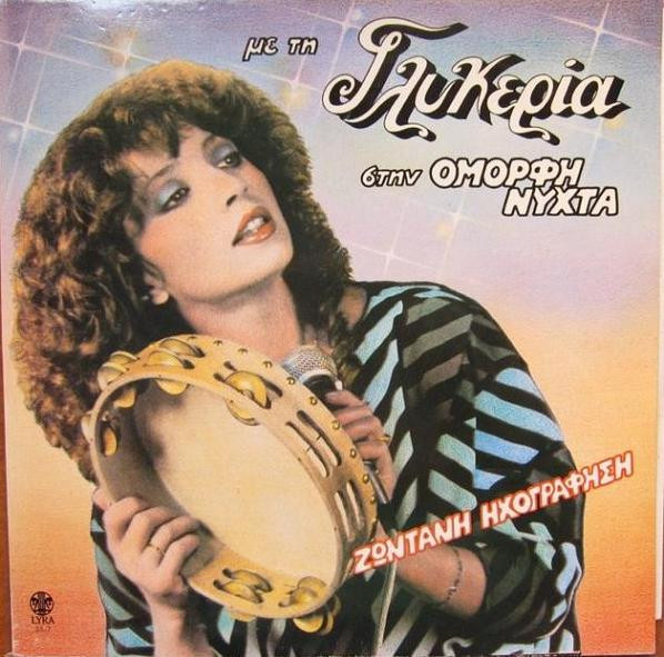 Glykeria – With Glykeria at "I Omorfi Nichta" – Live Recording LP Plak