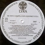 Glykeria – With Glykeria at "I Omorfi Nichta" – Live Recording LP Plak - Görsel 3