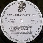 Glykeria – With Glykeria at "I Omorfi Nichta" – Live Recording LP Plak - Görsel 4