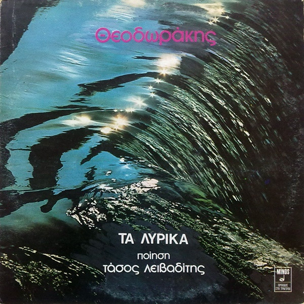 Mikis Theodorakis, Poetry by Tasos Livaditis – Ta Lyrika LP Plak
