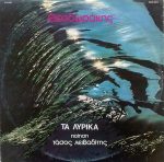 Mikis Theodorakis, Poetry by Tasos Livaditis – Ta Lyrika LP Plak - Görsel 2