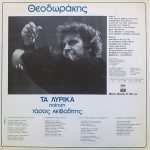 Mikis Theodorakis, Poetry by Tasos Livaditis – Ta Lyrika LP Plak - Görsel 3