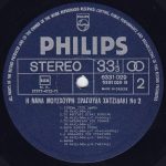 Nana Mouskouri – Nana Mouskouri Sings Hadjidakis LP Plak - Görsel 4