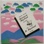 Jangali Juzbaev – Kyui Sugura LP Plak (Kazak Halk Müziği)