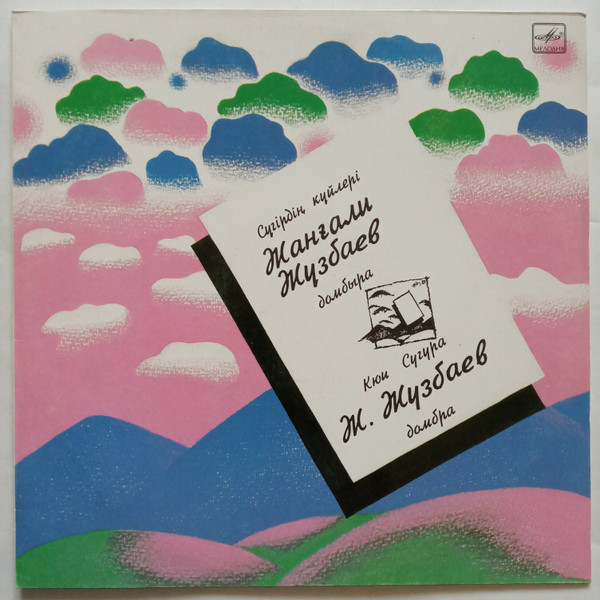 Jangali Juzbaev – Kyui Sugura LP Plak (Kazak Halk Müziği)