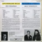 Grigoris Bithikotsis, Maria Farandouri – The Island Of Aphrodite LP Plak - Görsel 2