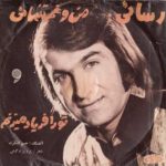 Rassaie – Tora faryad miznam 45lik Plak